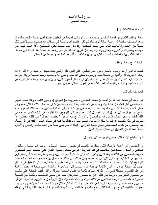 شرح لمعة الاعتقاد